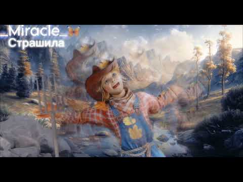 Видео: АВАТАР - 3 | Страшила - Ты неси меня, река | •2-Выпуск•