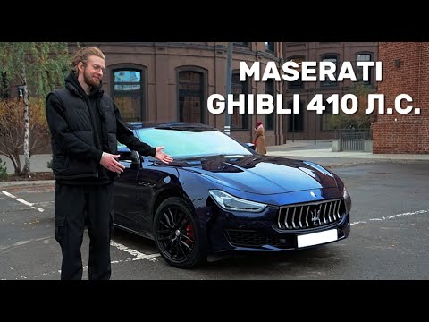 Видео: MASERATI GHIBLI ГЛАЗАМИ НОВИЧКА - Почему она круче BMW?
