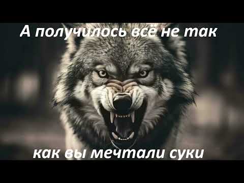 Видео: #музыка #А получилось все не так, как вы  мечтали суки