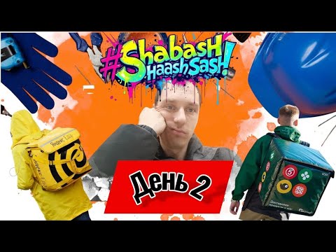 Видео: ⭐ Вторая серия: рассказ о работе курьером в Яндекс⭐