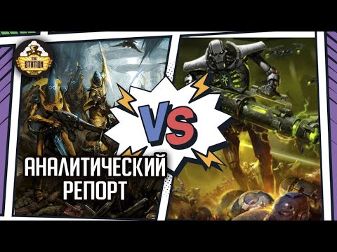 Видео: Craftworld Eldar VS Necrons. Ушастая восьмерка против стальной девятки | Репорт | Warhammer 40000