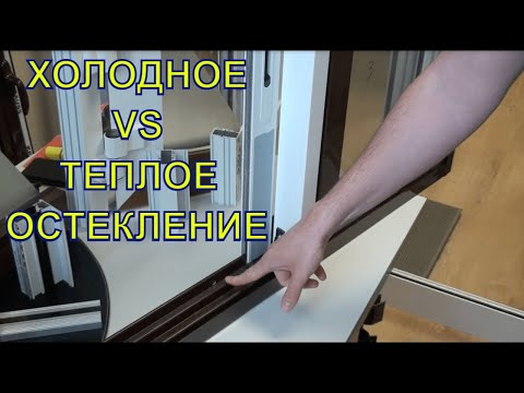 Видео: Остекление / холодное остекление / алюминиевое панорамное остекление / теплое остекление / Алюстрой