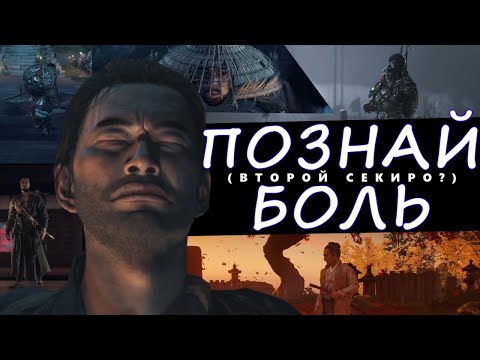 Видео: Ghost of Tsushima НА ХАРДЕ - СЛОЖНО?