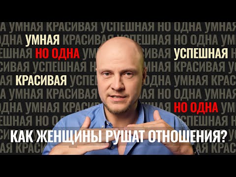 Видео: Почему успешные женщины остаются одни? 5 возможных сценариев