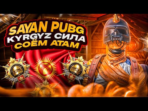 Видео: БУГУН ОЮНДУН КОРОЗУ БОЛОТ ЖИГИ КИРГИЛЕ МААНАЙ ЗЫНК