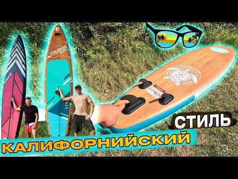 Видео: ОБЗОР и тест САП-БОРДА TOURUS 11,6. Мощная комплектация💪, яркий дизайн😎, хороший размер👍