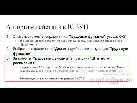 Видео: СЗВ-ТД с 1 июля в 1С ЗУП: коды ОКЗ и Трудовые функции