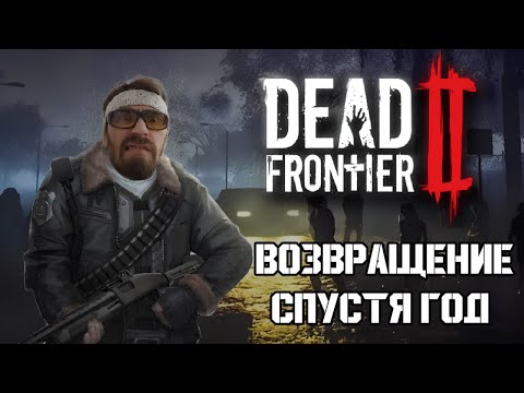 Видео: ПРОГУЛКА В ПЕЩЕРУ | СТРИМ DEAD FRONTIER 2 2024