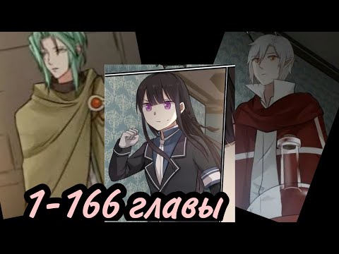 Видео: "Вампир и крест любви" 1-166 главы [Озвучка маньхуа](заморожено)
