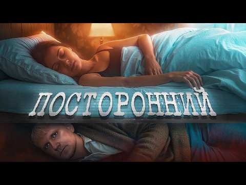 Видео: Посторонний - ТРЕШ ОБЗОР на фильм