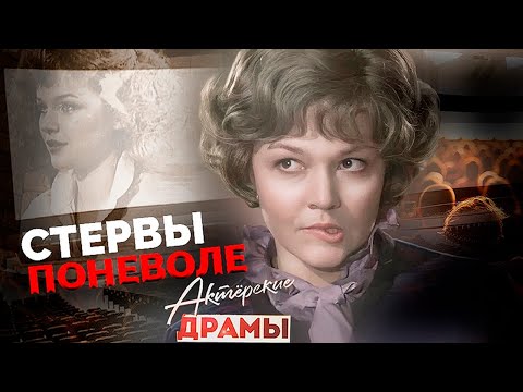 Видео: Негодяйки советского кино | Яковлева, Пилецкая, Акулова, Вольская, Федосова