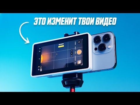 Видео: Прокачай Съёмку На Смартфон с Монитором Shimbol CP5