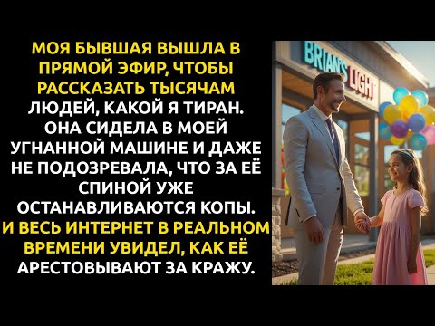 Видео: Я узнал, что она ПОДДЕЛАЛА документы на мою машину... и решил довести дело до СУДА.