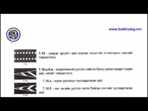 Видео: Хэвтээ тэмдэглэл