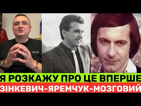 Видео: 🔥ДРУГ ЯРЕМЧУКА ПРО СПРАВЖНІ СТОСУНКИ ЗІНКЕВИЧА З НАЗАРІЄМ І ЯК МОЗГОВИЙ РЕАГУВАВ НА ЯРЕМЧУКА