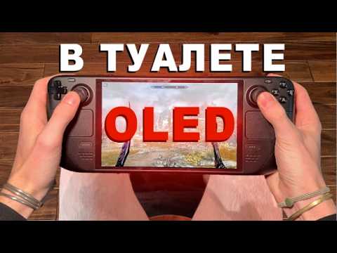 Видео: БОЛЬШОЙ ОБЗОР STEAM DECK OLED в 2024  ИГРЫ ВСЕГДА С СОБОЙ ПОРТАТИВНАЯ КОНСОЛЬ VALVE СТИМ ДЕК