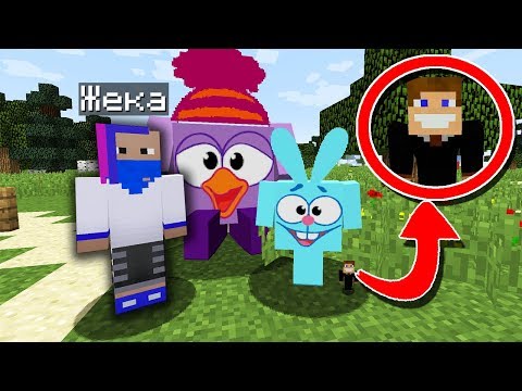 Видео: МУРАВЕЙ СПРЯТАЛСЯ В МУЛЬТИКЕ СМЕШАРИКИ ОТ ЖЕКИ ГИГАНТА В МАЙНКРАФТ | ПРЯТКИ С МУРАВЬЯМИ