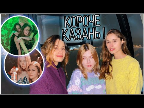 Видео: КОРОЧЕ КАЗАНЬ // трындец, выселили из квартиры