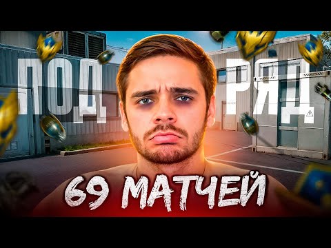 Видео: ОН СЫГРАЛ 69 КАТОК РМ ПОДРЯД... [Warface]