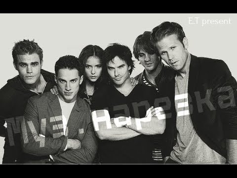 Видео: [#1] The Vampire Diaries & The Originals || Муз.нарезка в стиле #Slash