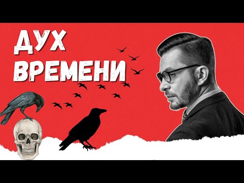 Видео: Дух нашего времени. Как быть счастливее? | Андрей Курпатов
