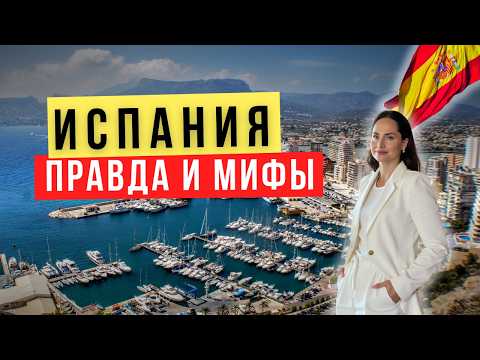 Видео: 7 ошибок при переезде в Испанию, которые дорого стоят!