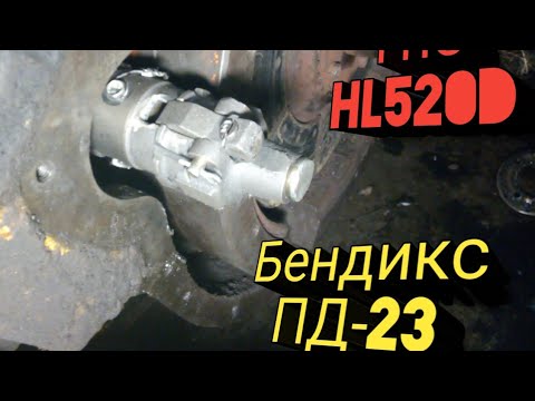 Видео: Бендикс пд-23 и установка горизонтально направленного бурения (ГНБ) - HL520D