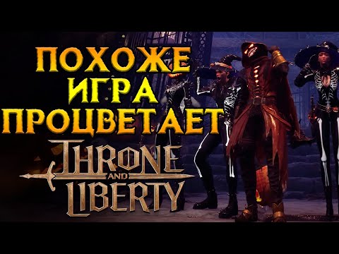 Видео: Результаты спустя месяц Throne and Liberty MMORPG от NCSoft