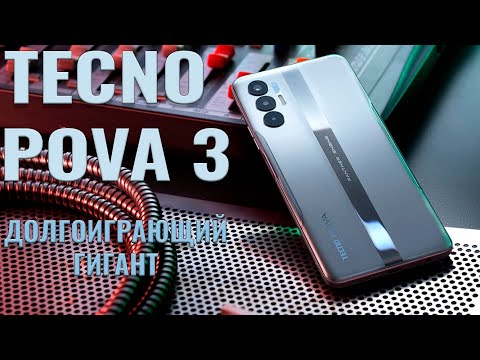 Видео: Долгоиграющий гигант! Tecno Pova 3 честный обзор