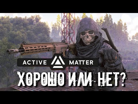 Видео: Active Matter // Когда смешали Сталкер, Тарков и SCP