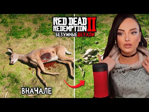 Видео: 18 Безумных Деталей в Red Dead Redemption 2 | Реакция на King Dm | Кинг ДМ Реакция