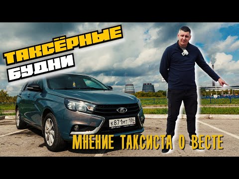 Видео: Мнение таксиста о весте