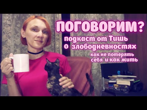 Видео: Злободневности. Магия и Эзотерика. Самодисциплина и Контроль. Как жить с аутизмом и не потерять себя