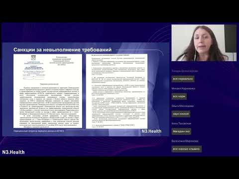 Видео: ЕГИСЗ и частная медицина, что требуется для передачи данных в РЭМД