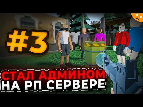 Видео: Беспредельный АДМИН на РП сервере GoreBox ( Горебокс )