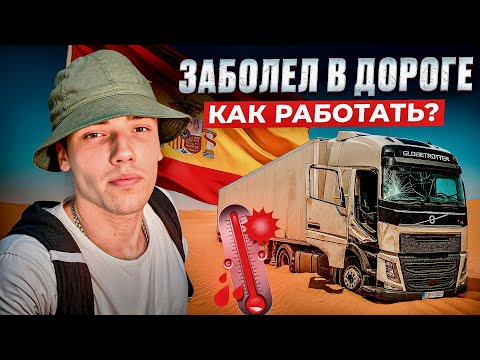 Видео: ГИРТЕКА 2025 - ЗАБОЛЕЛ В КАДЕНЦИИ/ РЕЙС ИСПАНИЯ - ИТАЛИЯ