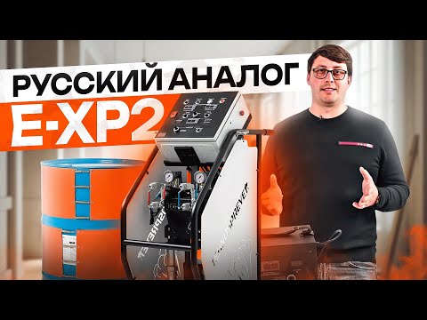 Видео: Новая установка для ппу и полимочевины Tehnospreyer TSE3!
