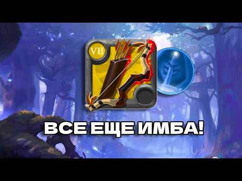 Видео: СИЛЬНЕЙШЕЕ ОРУЖИЕ ВО МГЛЕ АЛЬБИОН ОНЛАЙН (в ровных руках) / ALBION ONLINE MISTS / ALBION ONLINE PVP