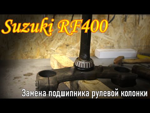 Видео: Как поменять рулевой подшипник без спец инструмента
