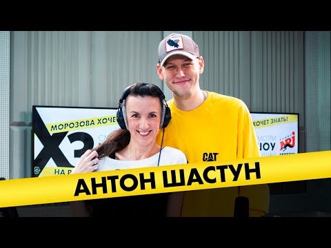 Видео: @shastoon.channel: про выгорание в «Импровизации», подставу Седоковой и игнор Руслана Белого*