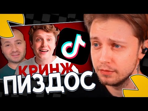 Видео: СТИНТ СМОТРИТ: ТЕЧТОК - ГЛАВНЫЙ КРИНЖ ТЕХНОБЛОГА