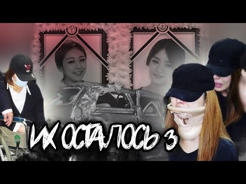 Видео: ПОСЛЕДНИЙ ПУТЬ: ДТП, В КОТОРОМ ПОГИБЛИ АЙДОЛЫ