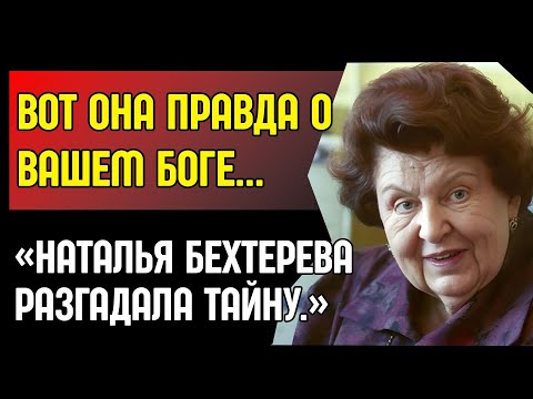 Видео: Академик БЕХТЕРЕВА. Что видел КАПИЦА на грани СМЕРТИ. Тайны СОЗНАНИЯ
