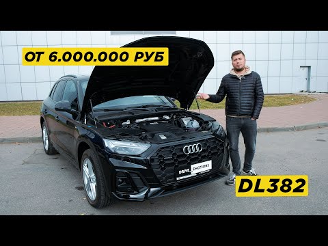 Видео: Новая AUDI Q5. Дизель. Anton Avtoman.