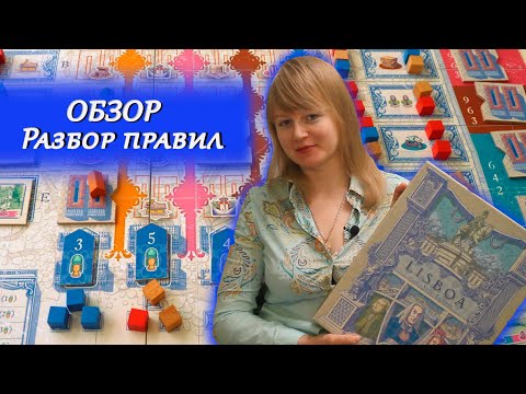 Видео: 🔎🇵🇹 Lisboa / Лиссабон / Обзор / Разбор правил