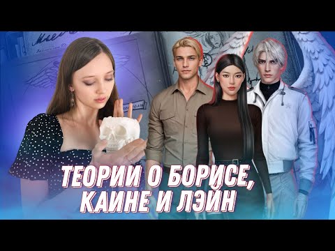 Видео: СЕКРЕТ НЕБЕС. РЕКВИЕМ | БОРИС И ЕГО ДЕД | ЛЭЙН И ЕЁ РОЖДЕНИЕ | СНЕЖНАЯ КОРОЛЕВА КАИНА