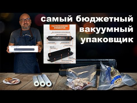 Видео: Дешевый китайский вакуумный упаковщик.