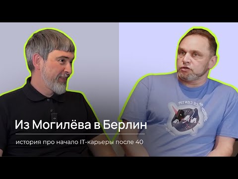Видео: СМЕНИЛ 30 ПРОФЕССИЙ И СТАЛ АЙТИШНИКОМ В ГЕРМАНИИ