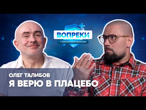 Видео: Витамин D, ЗОЖ и вредные советы || Олег Талибов || ВОПРЕКИ с Константином Ивановым