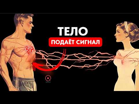 Видео: Если Вселенная НЕ ХОЧЕТ, чтобы вы были с КЕМ-ТО, эти 10 вещей произойдут - Тело Подаёт Сигнал